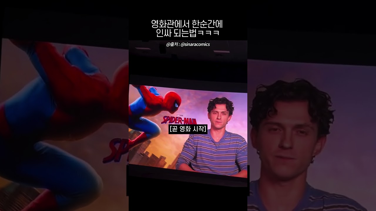 [방송/연예/드라마 인기영상] 영화관에서 한순간에 인싸 되는법ㅋㅋㅋ