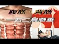 【懸垂】腹筋(下腹部)と広背筋を同時に鍛えれるオススメ高負荷筋トレ