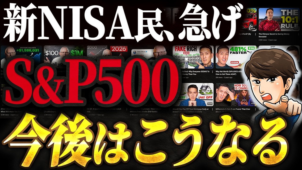【全世界で5000万回再生】「S&P500の時代は終わった」AIバブルの末路とこれから絶対にやるべき対策４選を徹底解説【資産＋4000万の元ブラック企業会社員が解説】
