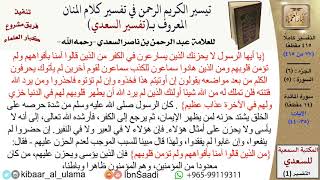 صورة (077 من 415) تفسير سورة المائدة (5) - الآيات (35-44) من تفسير السعدي \ كبار العلماء