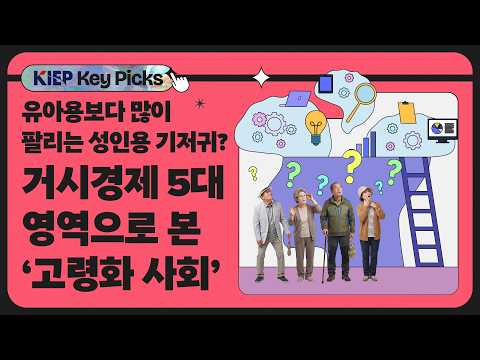 인구 역전의 시대, 한국의 성장 공식을 재설계하라 동영상표지