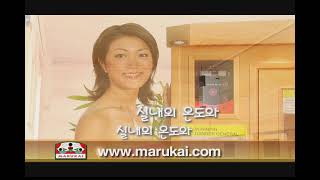 2007 Marukai Sauna - Korean