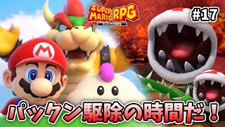 土管でパックンを育つな【スーパーマリオRPG】【外国人実況】＃17