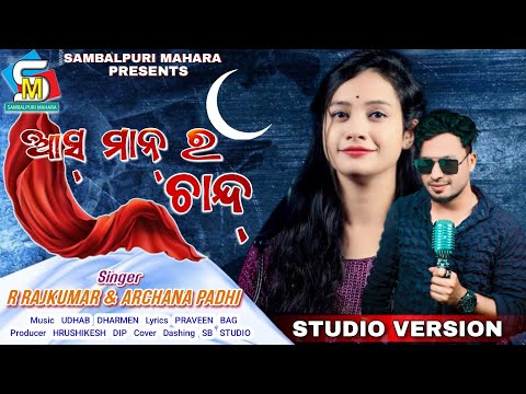 Asman Ra chand || New Sambalpuri song || Full video || R Rajkumar & Archana Padhi
