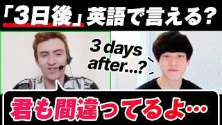 【in/after/laterの違いを解説】「３日後」を英語で正しく言えますか？