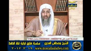 منوعات 545 فتاوىالحافظ   مصطفى العدوى 19 03 2012