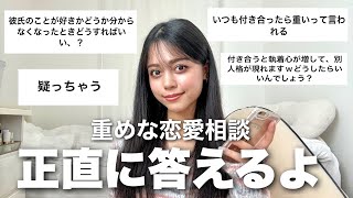 【ガチ恋愛相談】女子は今すぐ見て！その悩み解決＆ポジティブに返すよ！！