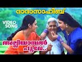 Alliyambal Poove Dada Sahib Video Song K S Chithra Mohan Sithara Yusufali Kechery