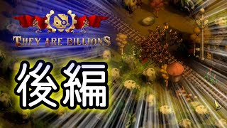 【THEY ARE BILLIONS】 ダ　メ　で　す 【02】