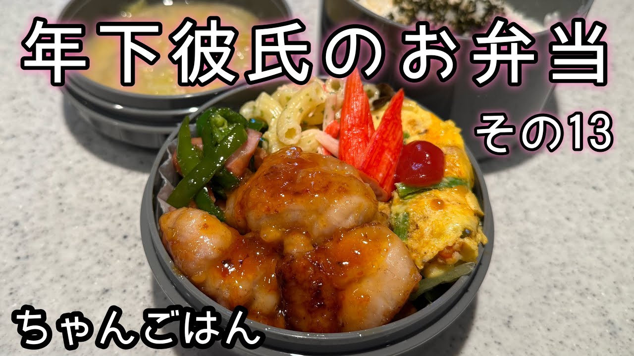 【年下彼氏のお弁当#13】🌸ジャー弁当トースターおかず入り♪