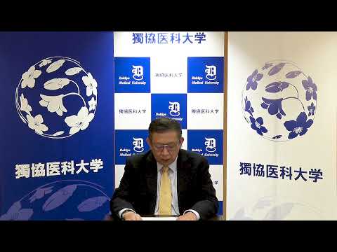 001開会挨拶：総合がん診療センター長 新井 学