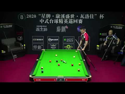 Zhao Ruliang VS Yang Fan - L16 - 2020 Chinese Pool Elite Tour Chaoyang Station