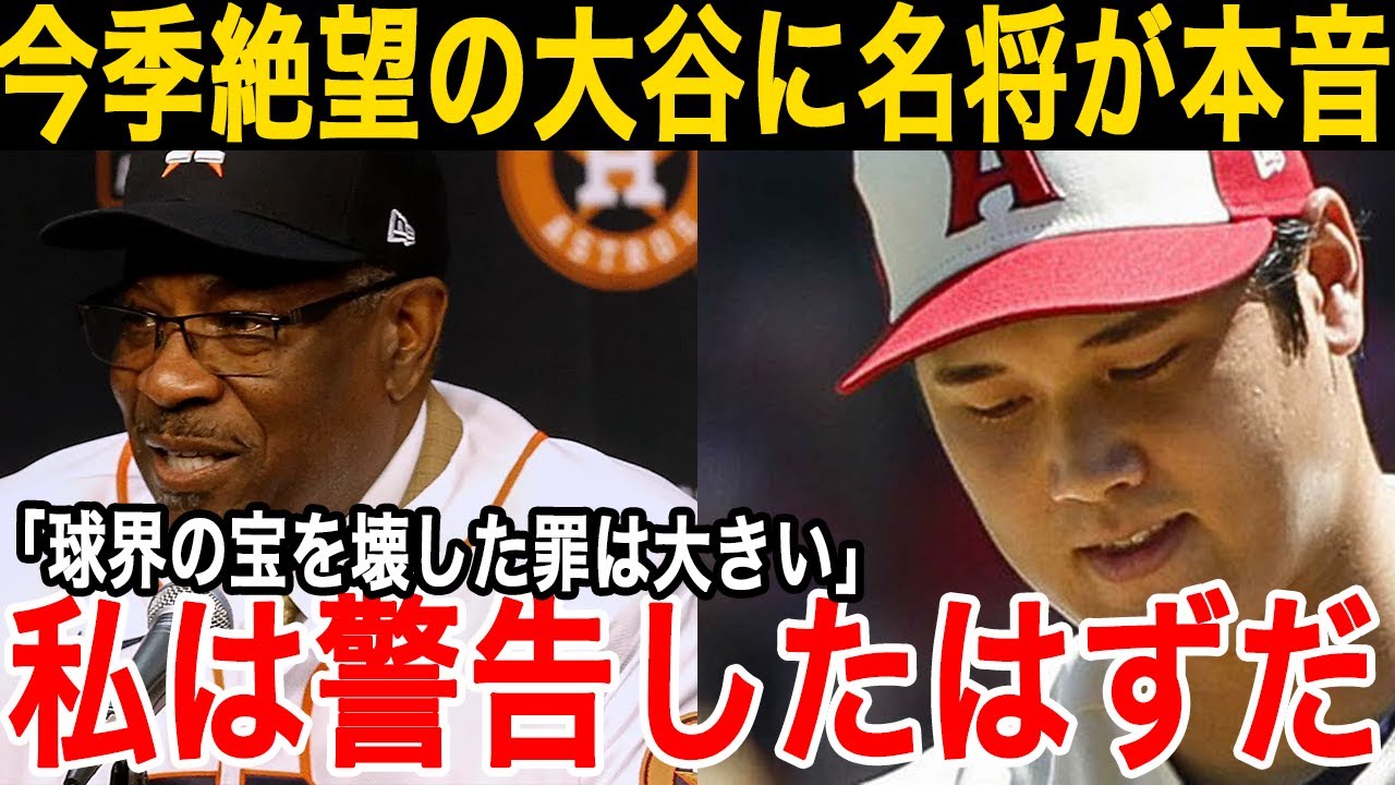 【大谷翔平】激震が走った大谷のまさか故障。稀代の名将が本音爆発！「私はずっと休養が必要と言ってきた」【海外の反応】