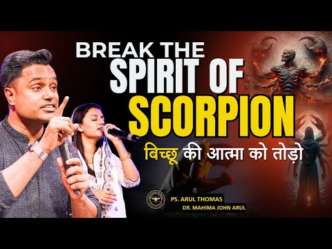 Break The Spirit Of Scorpion - बिच्छू की आत्मा को तोड़ो - PS.ARUL THOMAS