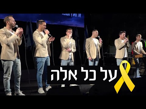 על כל אלה 🎗️ כיכר החטופים 🎗️ Kippalive