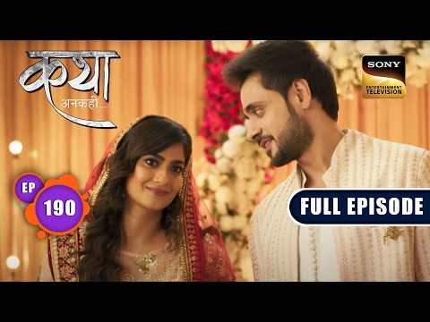 Viaan's First Love | Katha Ankahee - Ep 190 | Full Episode | 25 August 2023