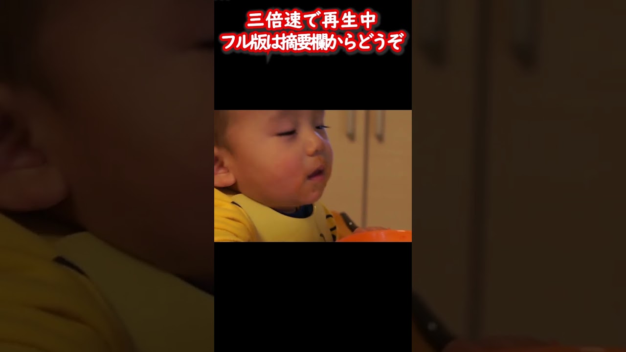 3倍速★ご飯を食べて満足で居眠り赤ちゃん #shorts #居眠り #赤ちゃん