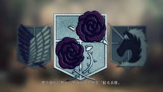 進撃の巨人2
