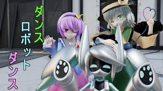 【MMD】古明地姉妹とvoidollでダンスロボットダンス