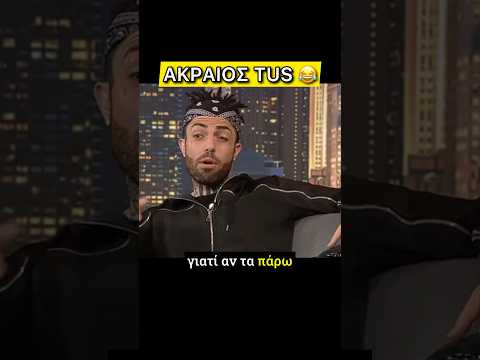 TUS χώνει ρίμες ΑΚΡΑΙΑ SKILLS FREESTYLE #freestyle #greece #rap #trap
