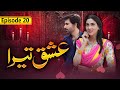 Ishq Tera | Episode 20 | SAB TV Pakistan