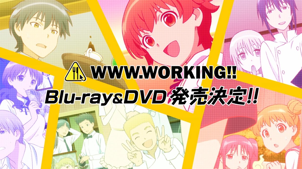 WWW.WORKING!!　／　Blu-ray&DVD第1巻発売告知PV