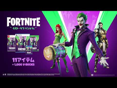 PS5/PS4/Switch「フォートナイト」，バットマンの宿敵“ジョーカー”の