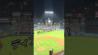 【ドジャース】8/10/2026 守護神ディアス登場!これ球場で聴くとマジ気分上がる⤴️ #ドジャースタジアム #dodgers