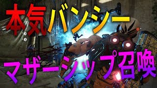 【BO3 実況】 奈々様ファンが行く バンシーでマザーシップ呼んでみた！！part  657 ドミネーション【ななか】