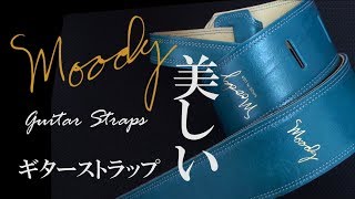 Video thumbnail for Moody Guitar Straps　ムーディーギターストラップ　美しい by 【saneidental】さねちゃんねるギター