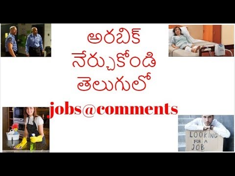 learning arabicin telugu. అరబిక్ నేర్చుకోండి తేలుగులో Video