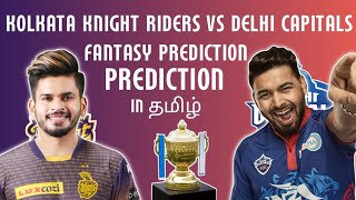 KKR vs DC FANTASY PREDICTION In Tamil | Kkr Vs Dc Dream11 Team | Kol Vs Dc Team Prediction In Tamil