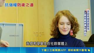 芬蘭打造全民防衛韌性吸引全球目光！面對地緣政治衝突與AI假資訊挑戰 企業與民眾跨世代總動員｜三立財經iNEWS