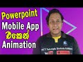 How To Powerpoint Animation Mobile | Powerpoint Sinhala