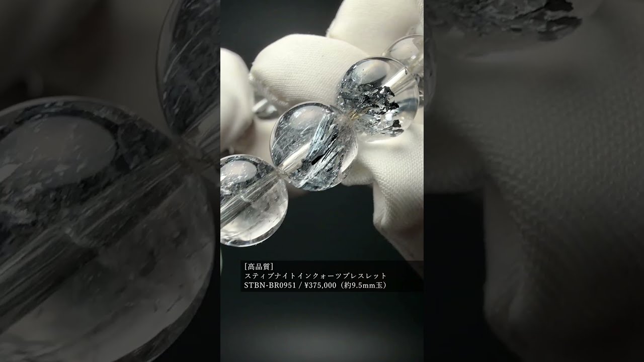 [高品質]スティブナイトインクォーツブレスレット（約9.5mm玉）★現物動画あり-slide-youtube