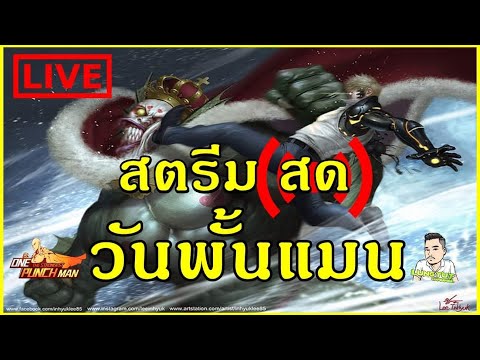 งานด่วน ศึกดวลเซิฟ12  l One Punch man The strongest