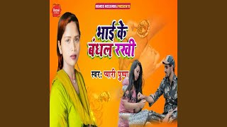 Bhai Ke Bandhal Rakhi
