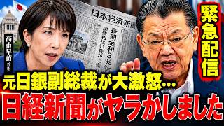 高市政権に激震？積極財政を支える理論が“崩壊”したのか【日経新聞が大失態】緊急配信