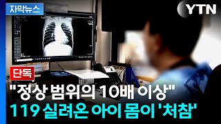 [자막뉴스] 끝내 사망한 3살 몸에서 '이상 수치'...친부 '혐의 변경' 검토 / YTN