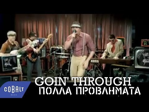 Goin' Through - Πολλά Προβλήματα | Official Video Clip