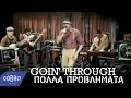 Goin' Through - Πολλά Προβλήματα | Goin' Through - Polla ...