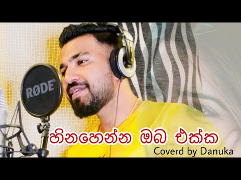 හිනහෙන්න ඔබ එක්ක | Hinahenna oba ekka | coverd by Danuka Lanka❤️🏆