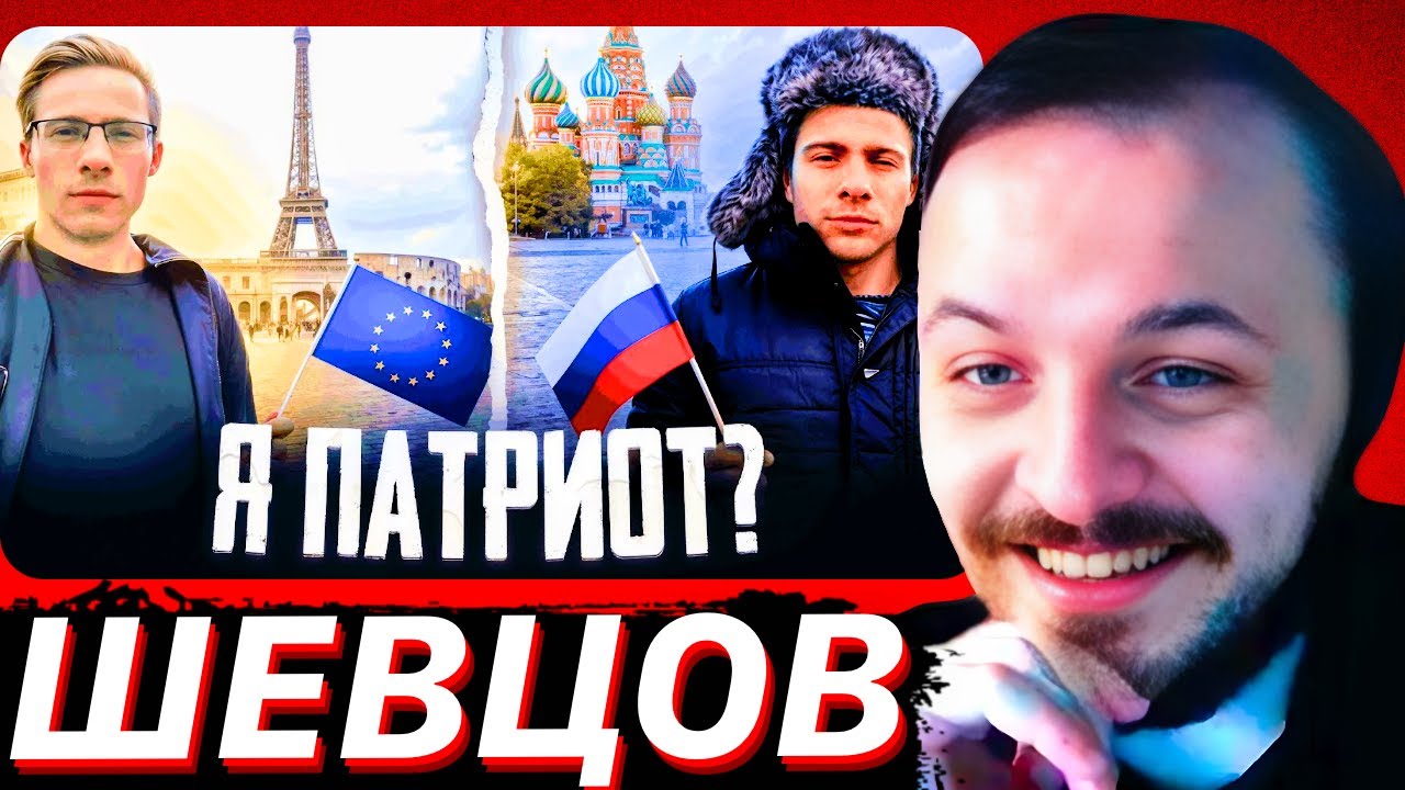 Алексей Шевцов — СТАНОВЛЕНИЕ ЛЕГЕНДЫ: От Русофоба до Русофила | itpedia весь лор