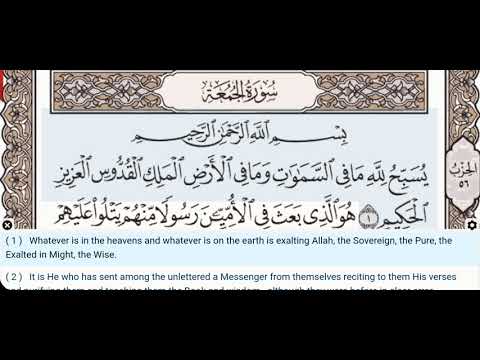 62 - Surah Al Jumuah - Dr Ayman Suwayd - Teacher - Learn Quran Tajweed