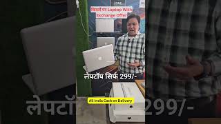 All India COD. Sell my old laptop. Buy old laptop. Buy Refurbished laptop with bill & warranty