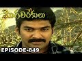 Episode 849 21 05 2019 MogaliRekulu Telugu Daily Serial Srikanth Entertainments Loud Speaker