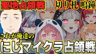 【#にじマイクラ占領戦 】聖地占領戦3日目　4視点あり　北チーム　降魔の鐘　鳴鐘　切り札召喚でかき回す聖地占領戦　【聖地占領戦】【社築/石神のぞみ/笹木咲/不破湊/鏑木ろこ/にじマイクラ占領戦】