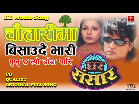 Chautarima Bisaudai Bhari || Thupden Bhutiya || Reema Gurung || Nepali Movie Ghar Sansar Song || - YouTube video thumbnail