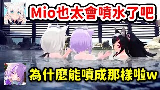 [Holo] 好狐：Mio也太會噴水了吧？
