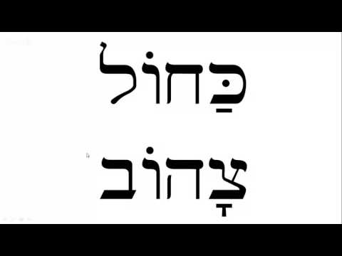 Aula de Hebraico - Modulo 2 - Aula 01